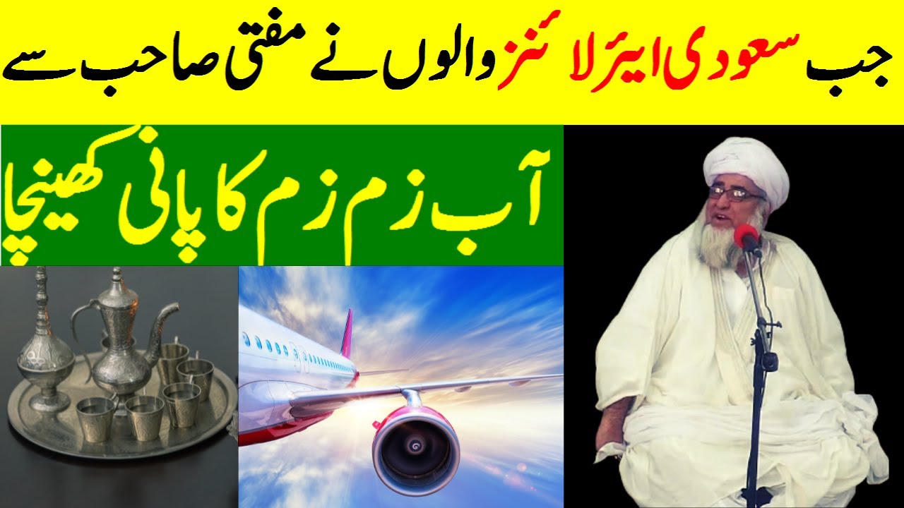 When the Saudi Airlines drew Zamzam water from Mufti Sahib || Mufti Zarwali Khan Official