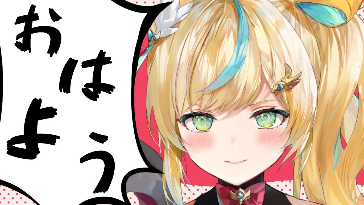 【朝活】朝を告げに来たよ【立伝都々/にじさんじ】
