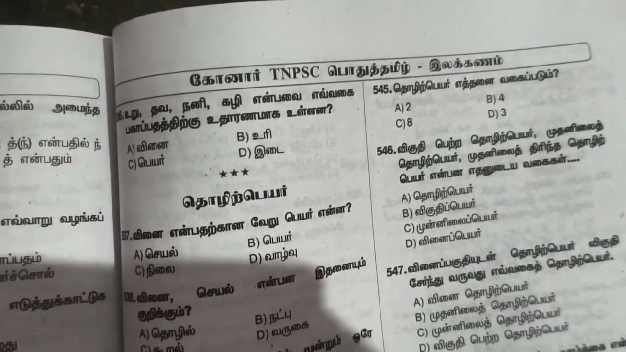 TNPSC group 4 பொதுத்தமிழ் இலக்கணம் புத்தகம்  Rs 300 cell 6369614662