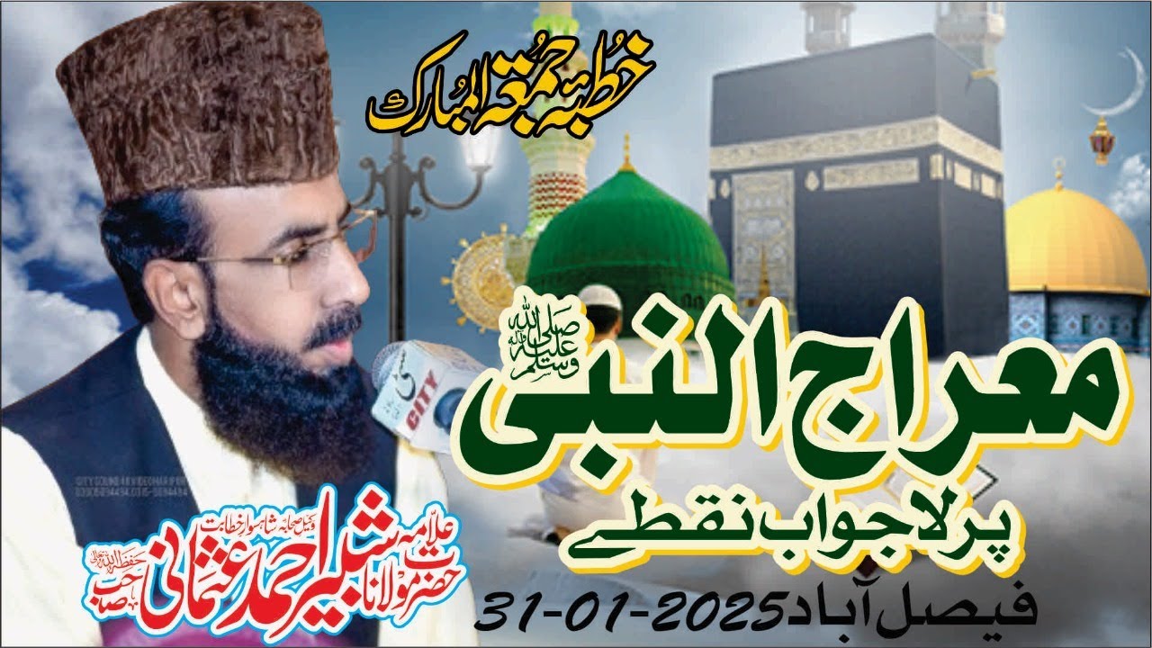 Meraj un Nabi saww  l khutba jummah  31 jan 2025 l Allama Shabbir Ahmad Usmani sahib