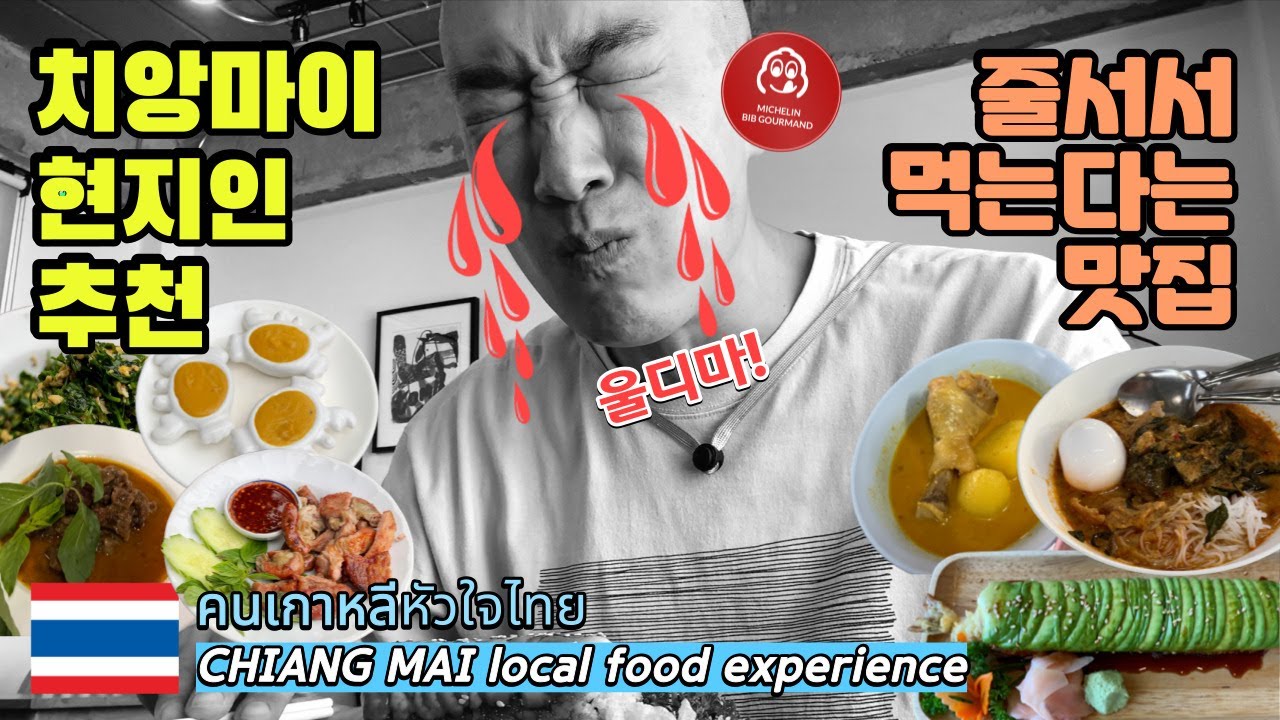 [Таиланд] CHIANG MAI Street Food 2022 – Путеводитель Мишлен {Ep. 53}