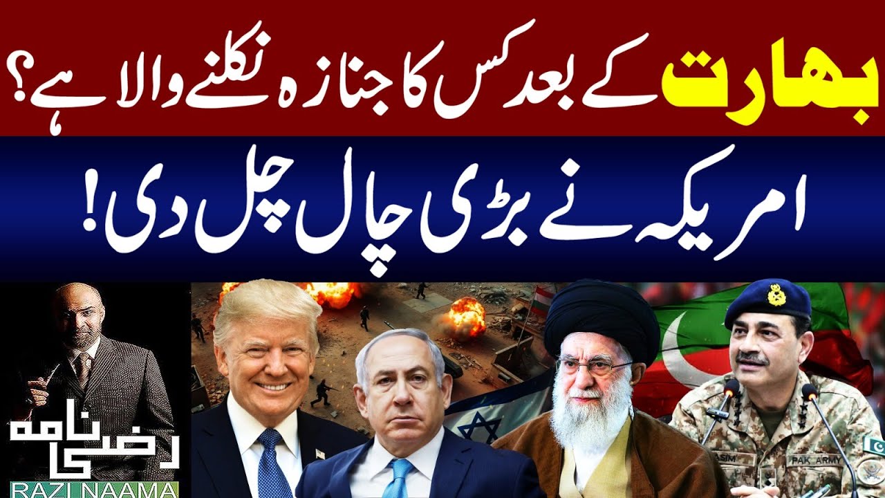 Big News What is Plan of America? Imp Detail | Razi Naama