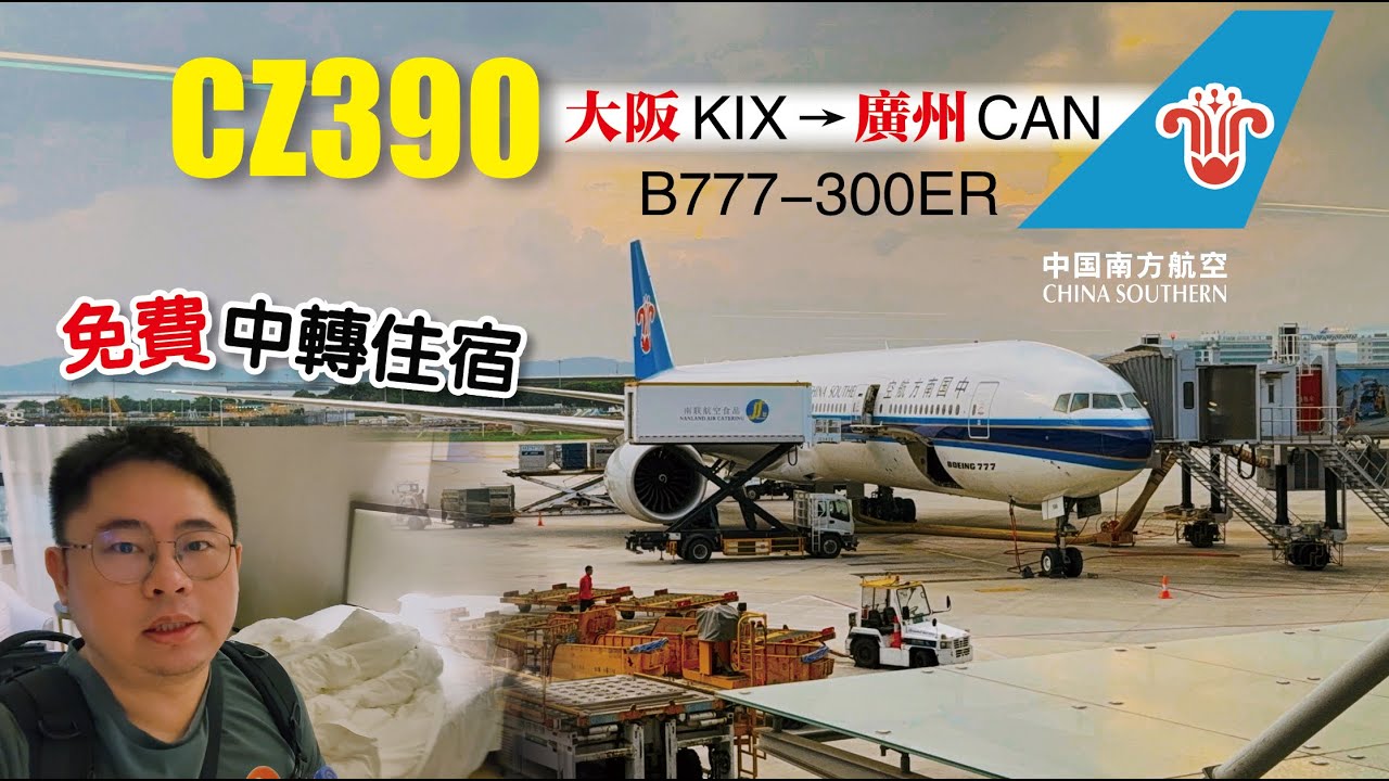 ｜南方航空｜波音777 經濟艙這個位子不要選！