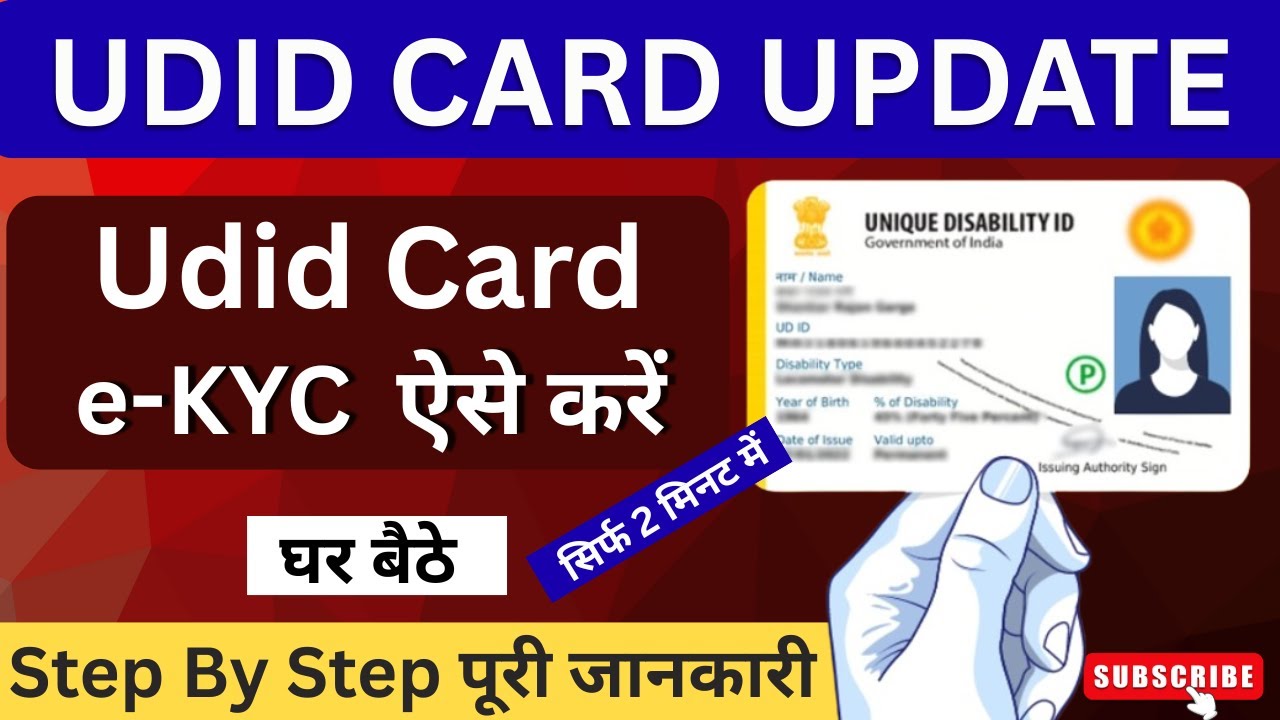 UDID Card e-KYC कैसे करें? | Unique Disability ID e-KYC | Swavlamban Portal से e-KYC Step by Step