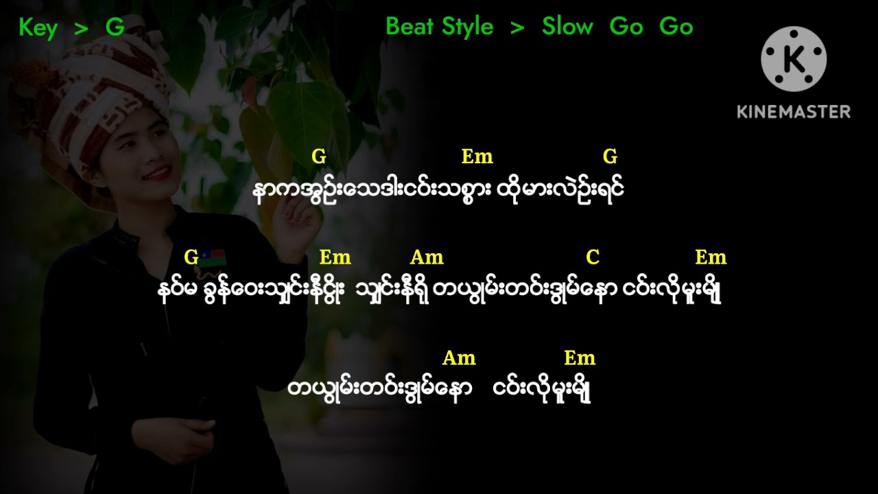 ငဝ်းလိုမူးမျို - ခွန်ယောင်းယွာ
