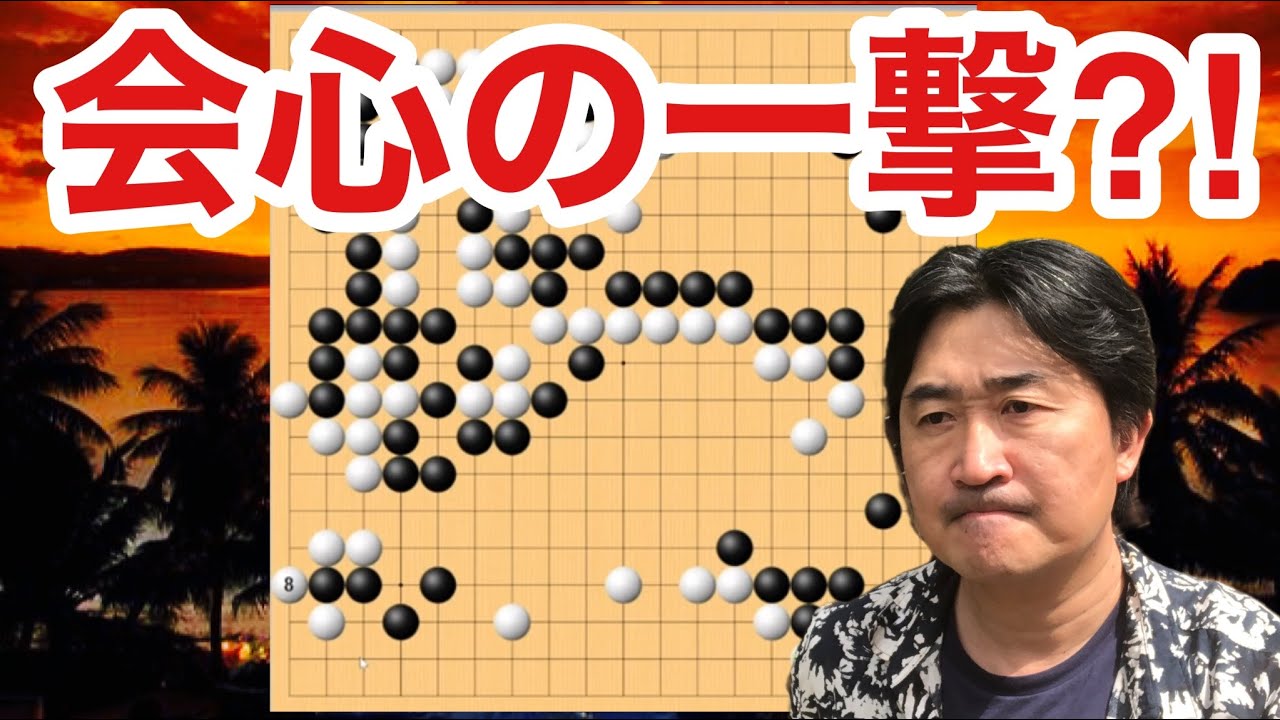 １線の超妙手⁇超早碁ー⑭ー25】