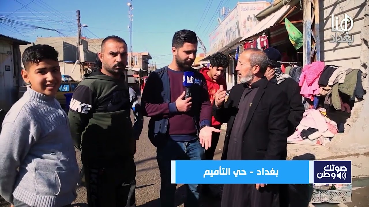 برنامج #صوتك_وطن مع محمد تضامن| معاناة أهالي منطقة حي التأميم