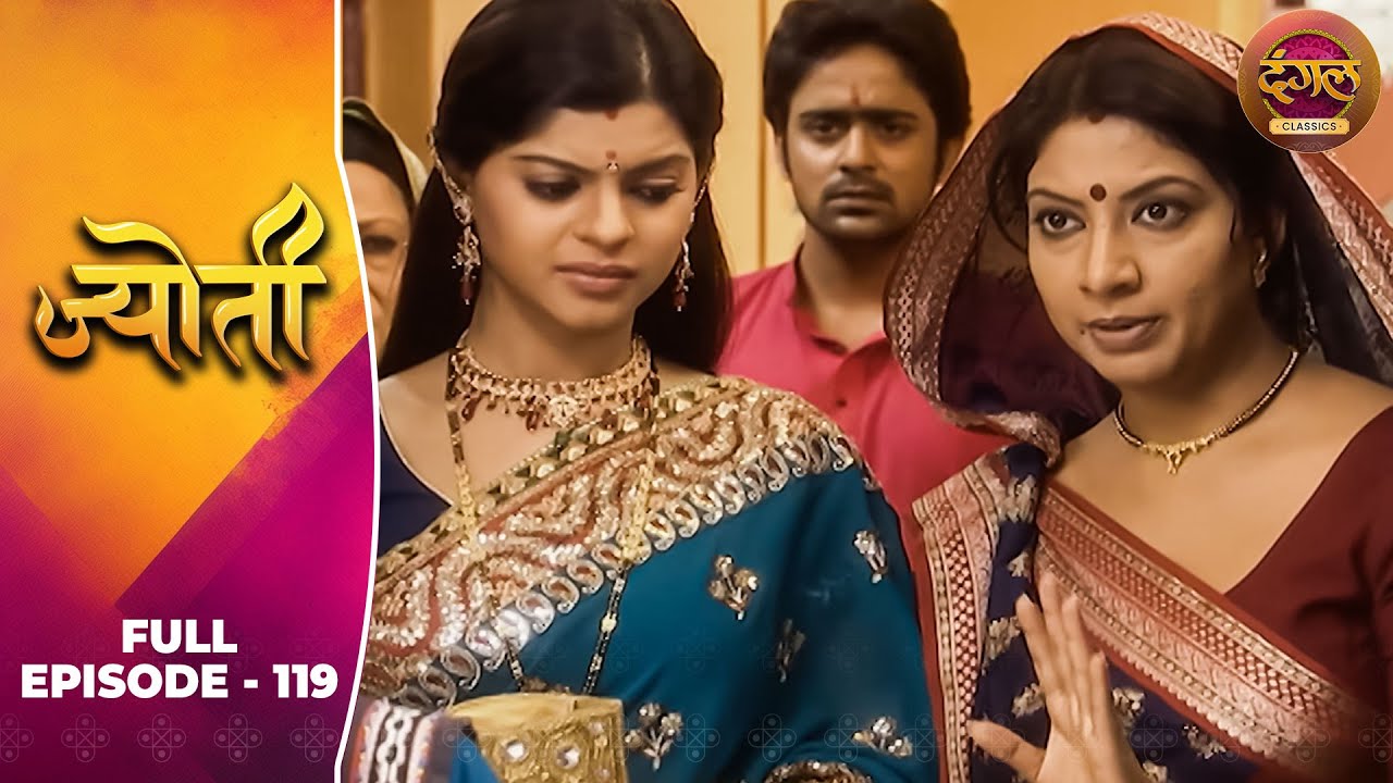 Jyoti | Full Episode 119 | Sneha Wagh, Aamir Dalvi, Sriti Jha | Dangal TV Classics