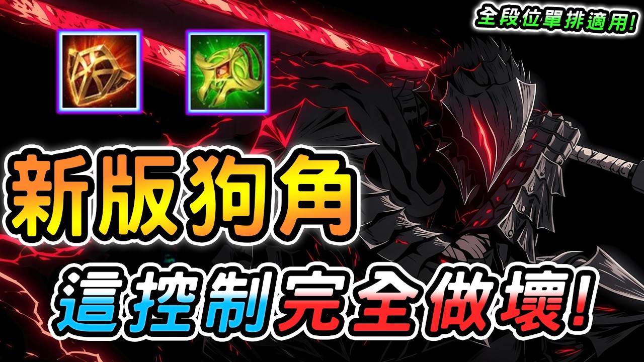 傳說對決 ｜近期崛起完全不輸老牛更好上分全新狗角！單排適用保證玩到笑出來，技能全程暗掉是什麼感覺？超強機制沒裝照樣融坦克秒脆皮！【娘子】Arena of Valor 莫托斯