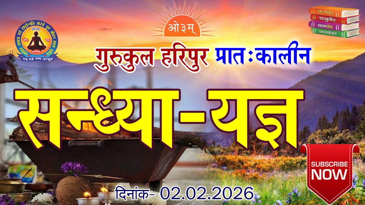 प्रात: कालीन सन्ध्या-यज्ञ