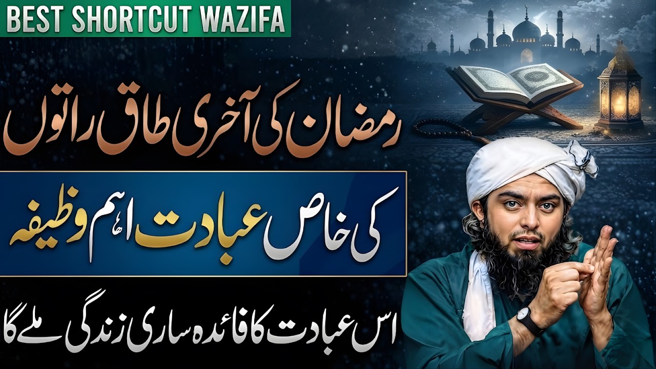 Ramzan Ki Akhri Taq Raaton Ki Khas Ibadat | Powerful Wazifa Engineer Muhammad Ali Mirza