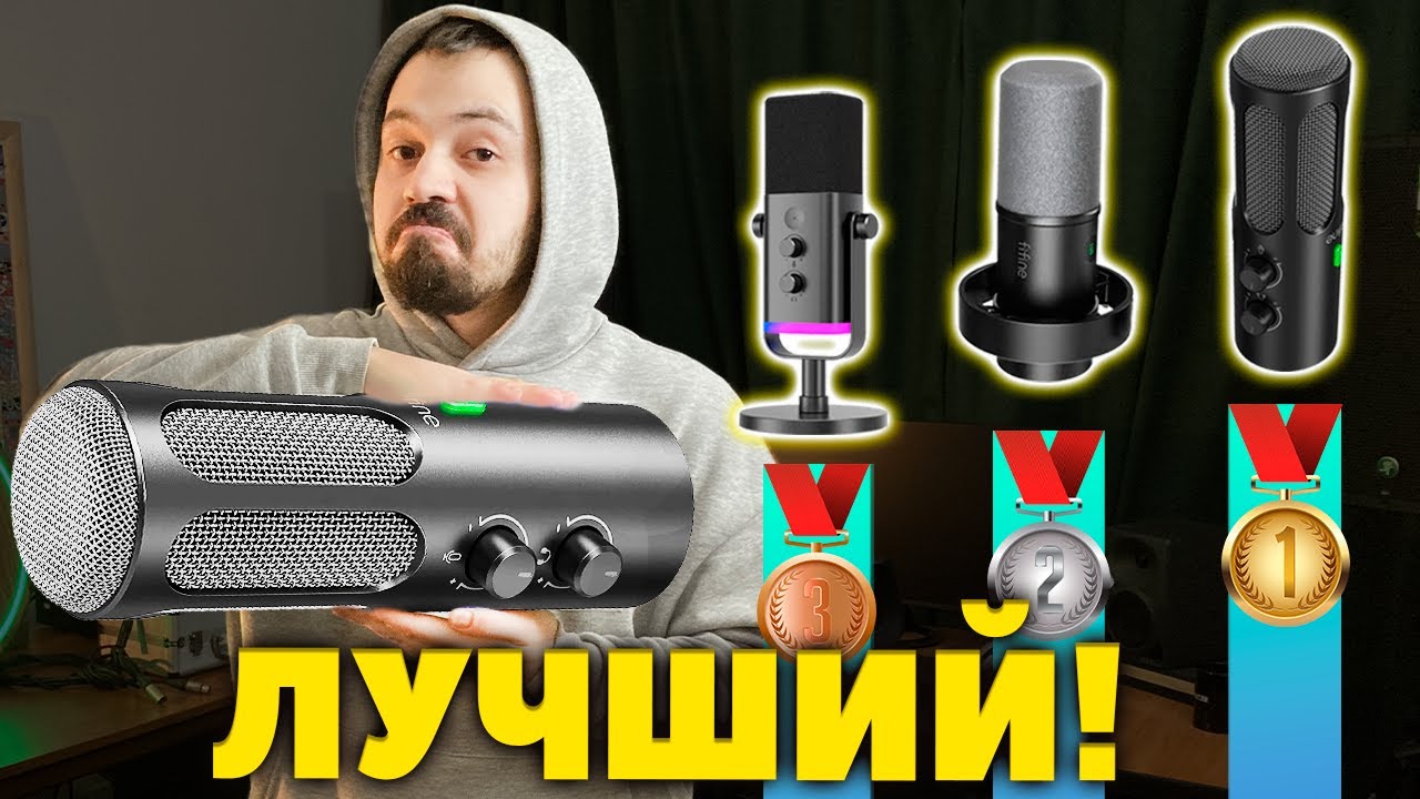 ЛУЧШИЙ 👑 Микрофон за $70 (2025) - FIFINE Tank 3