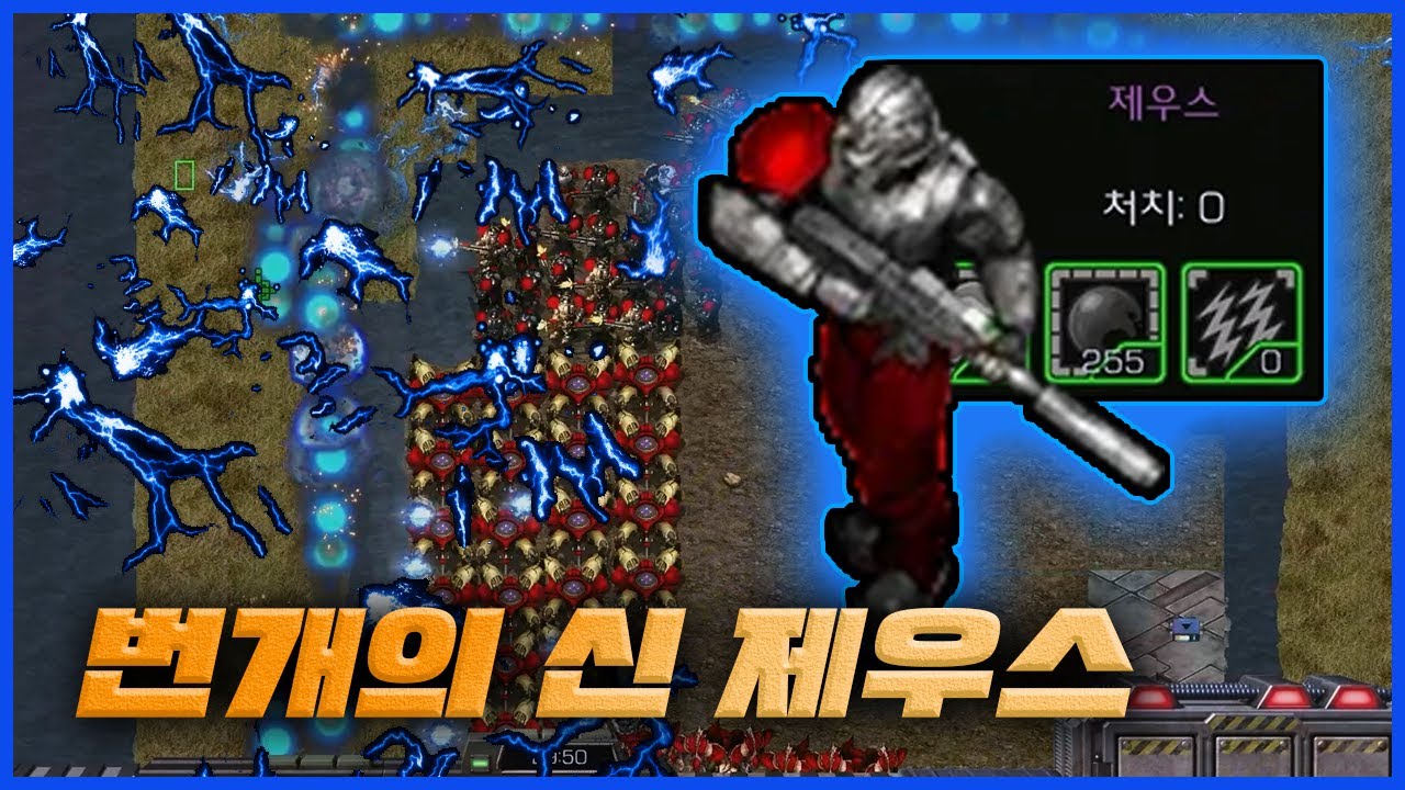 초전도급 번개의 신 제우스 쏟아내고 클리어!! - [ 개인 운빨 디펜스 410 ] 스타 유즈맵