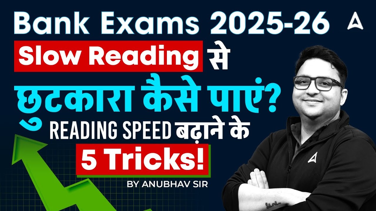 Bank Exam 2025-26 | Slow Reading से छुटकारा कैसे पायें | Reading Speed Improvement By Anubhav Sir