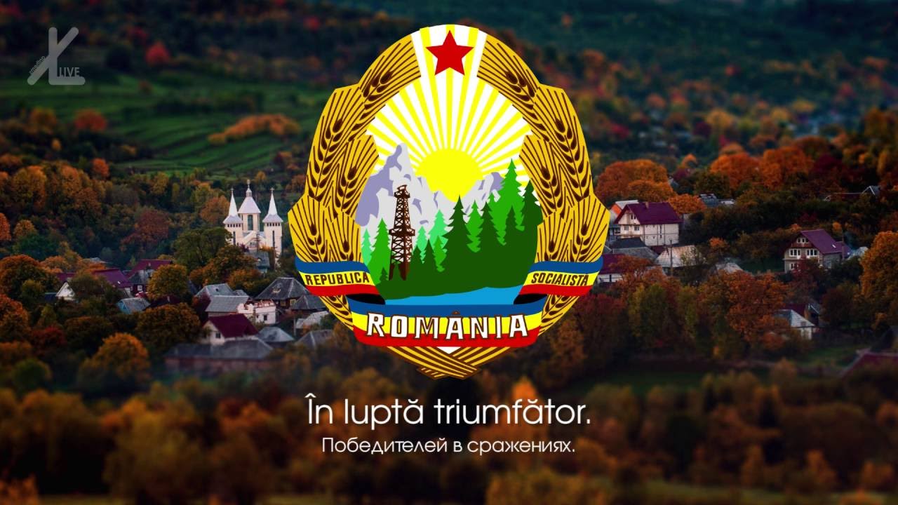 Гимн Румынской НР (1977-1989) - 