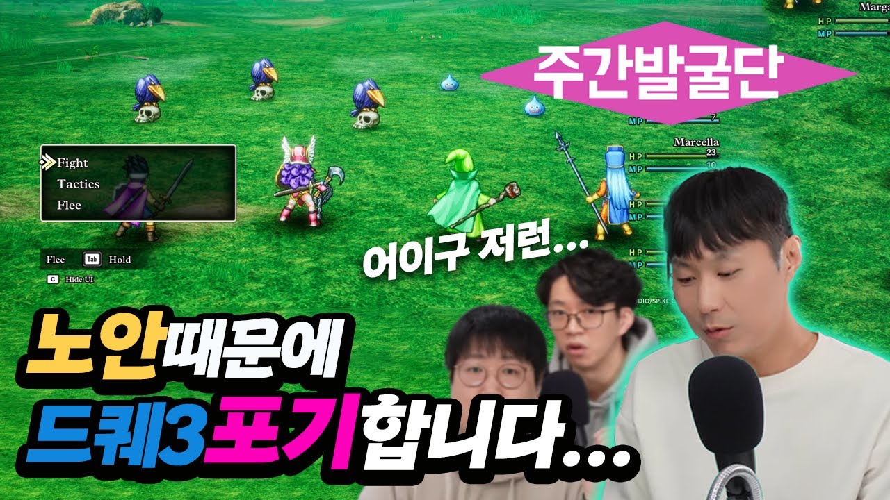 피할 수 없는 슬픈 현실, 게임도 체력이다