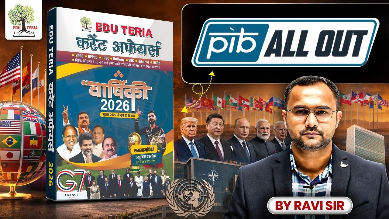 Yearly Current Affairs 2025-26 | PIB ALL OUT | EDUTERIA CLASSES