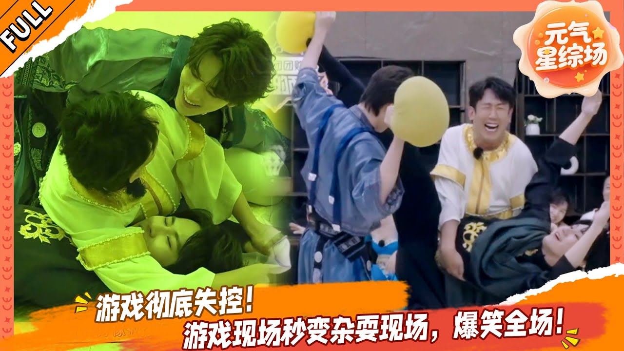 【FULL】10 游戏彻底失控！游戏现场秒变杂耍现场，爆笑全场！💥#这是我的西游 #马嘉祺 #丁程鑫 #宋亚轩 #刘耀文 #张真源 #严浩翔 #贺峻霖