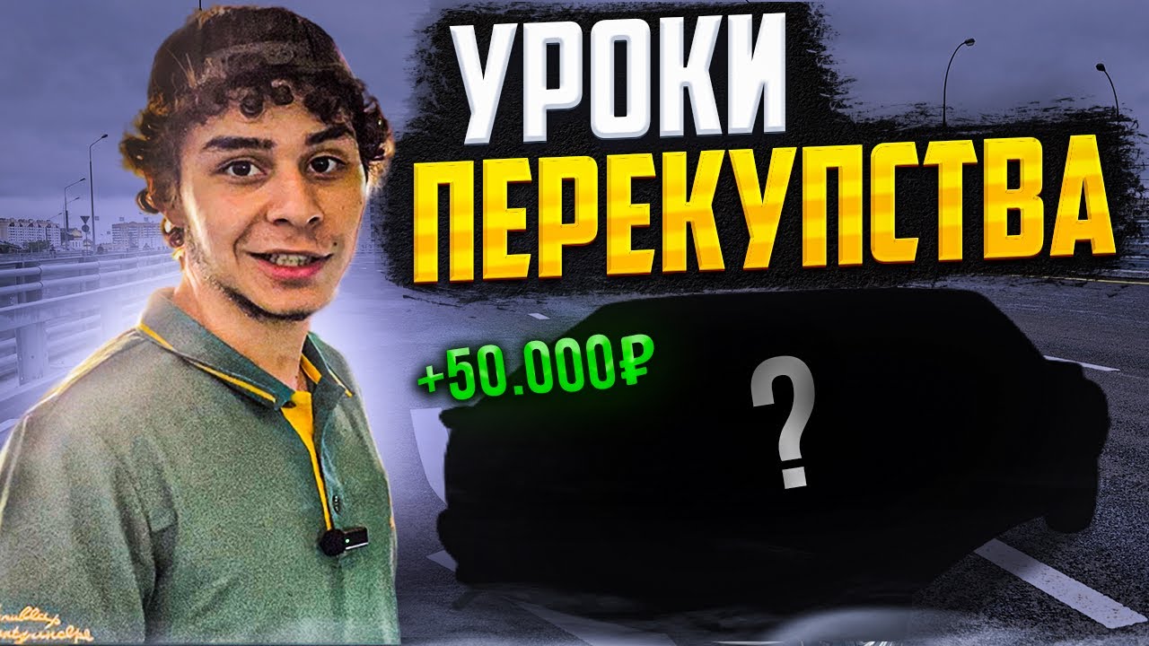 Научил друга ПЕРЕКУПСТВУ!  ДО 50 ТЫСЯЧ