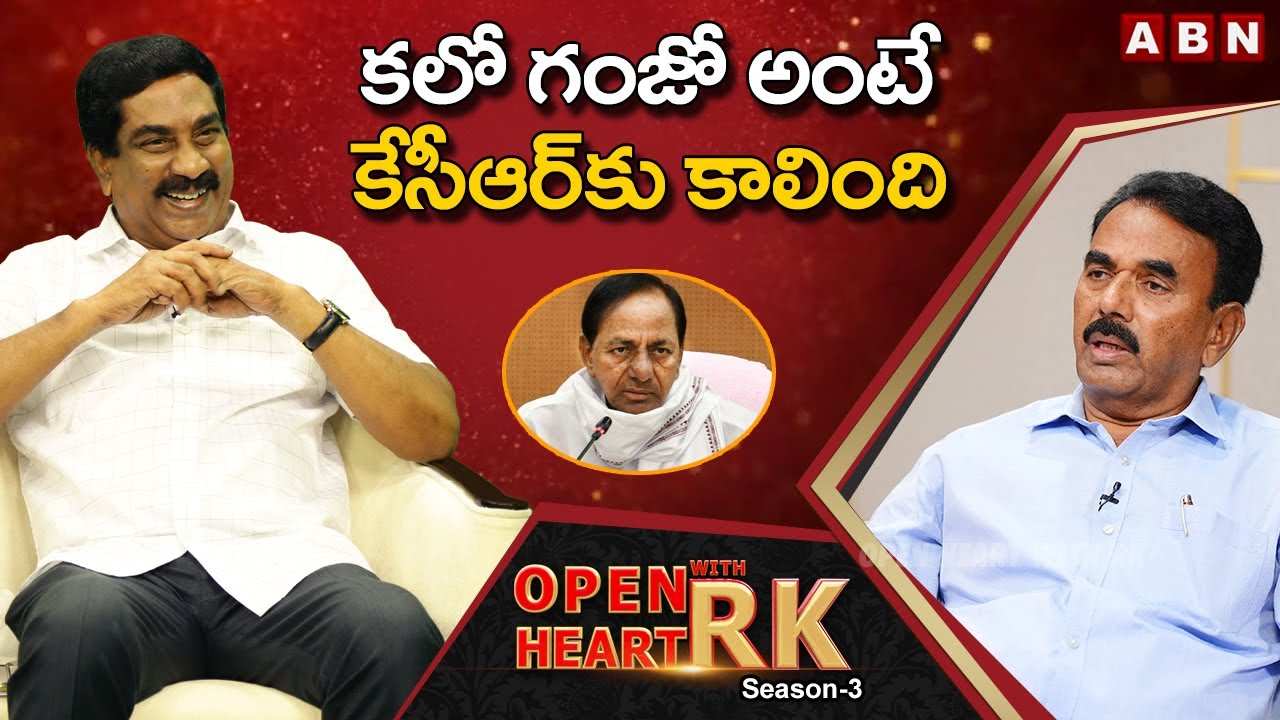 Former Minister Jupalli Krishna Rao Reveals Reason Behind Clashes With CM KCR | Open Heart With RK