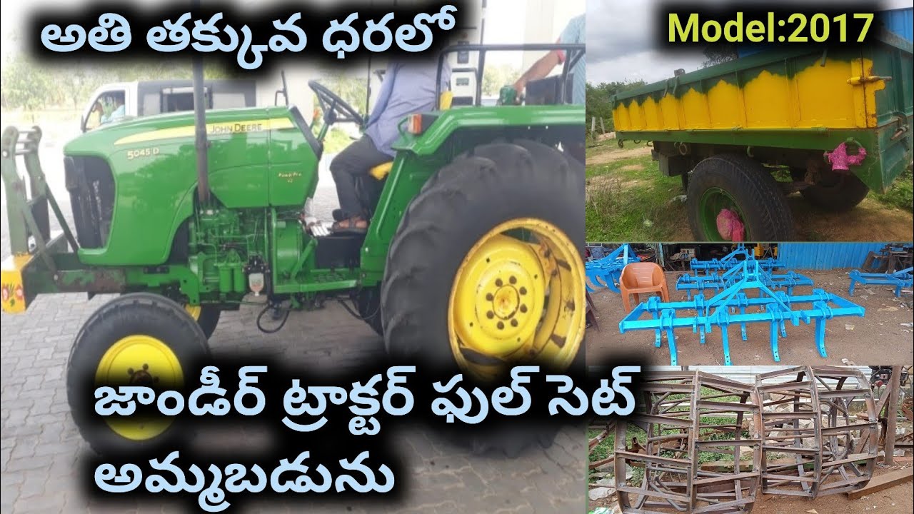 జాండీర్ 5045 ట్రాక్టర్ ఫుల్ సెట్ | ఓనర్.Sold | Johndeere tractor | #ALLMULTIVIDEOSCHANNEL