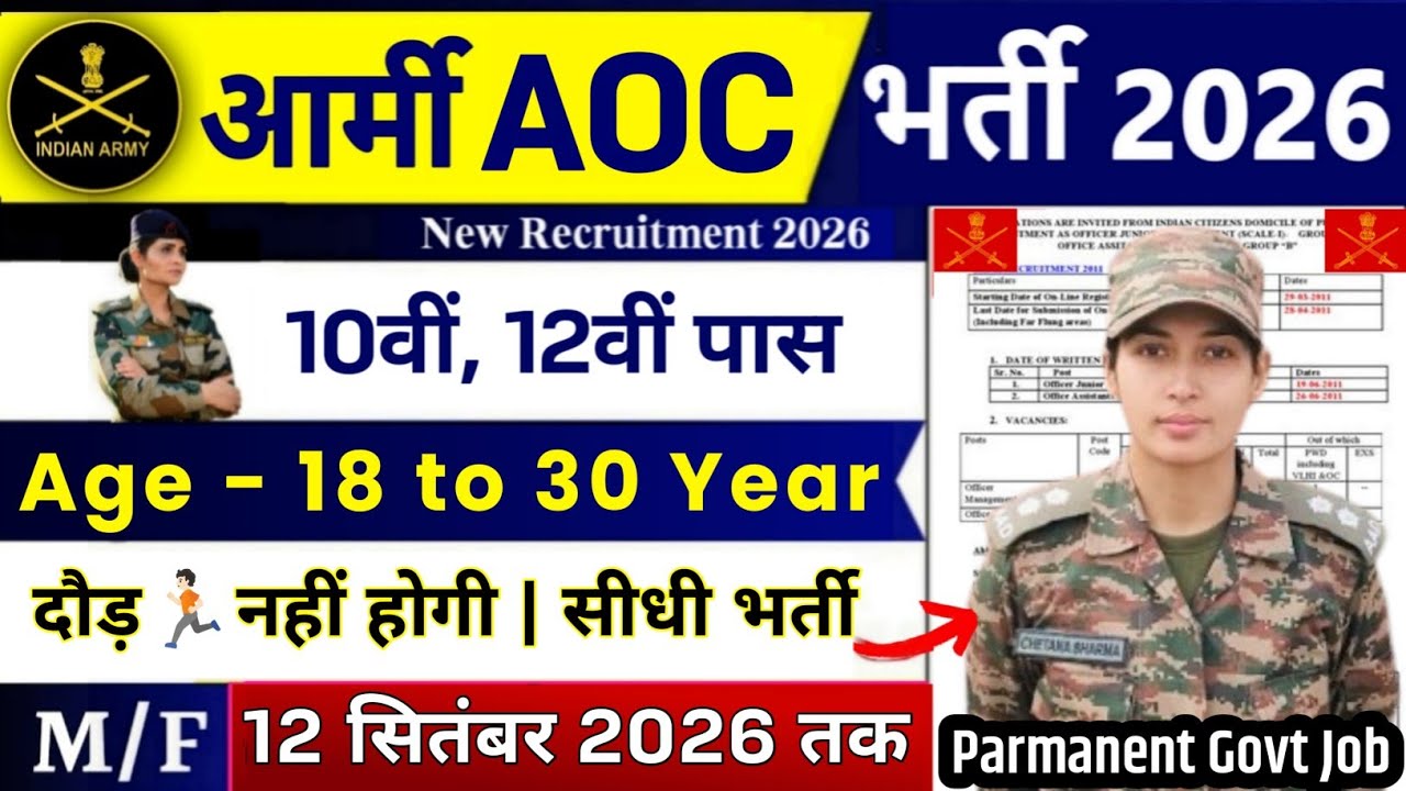 Army AOC Recruitment 2026 | Army Ordinance Corps Vacancy 2026 | 10th Pass | Army AOC New Bharti 2026