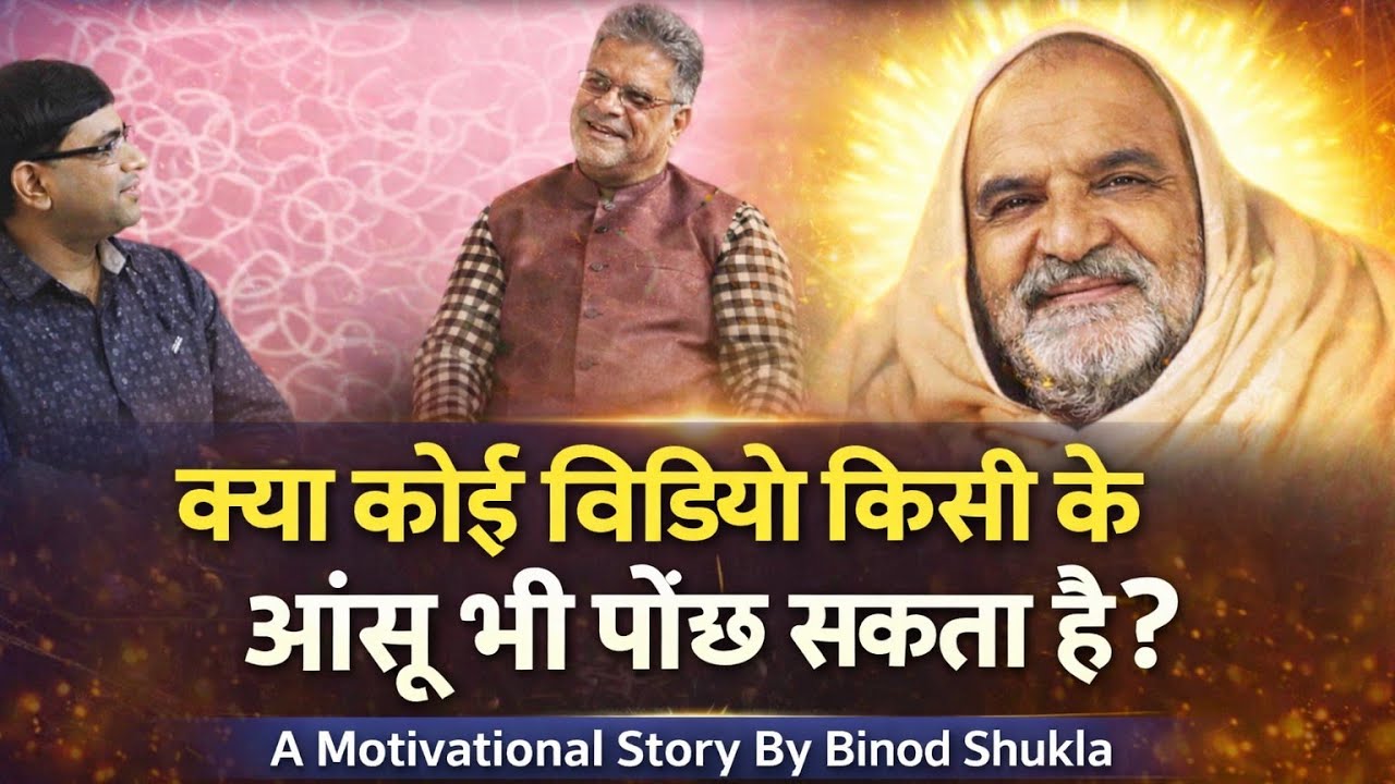 EP 14 I क्या कोई विडियो किसी के आंसू भी पोंछ सकता है I Shri Neeb Karori Baba I The Perfect Podcast 