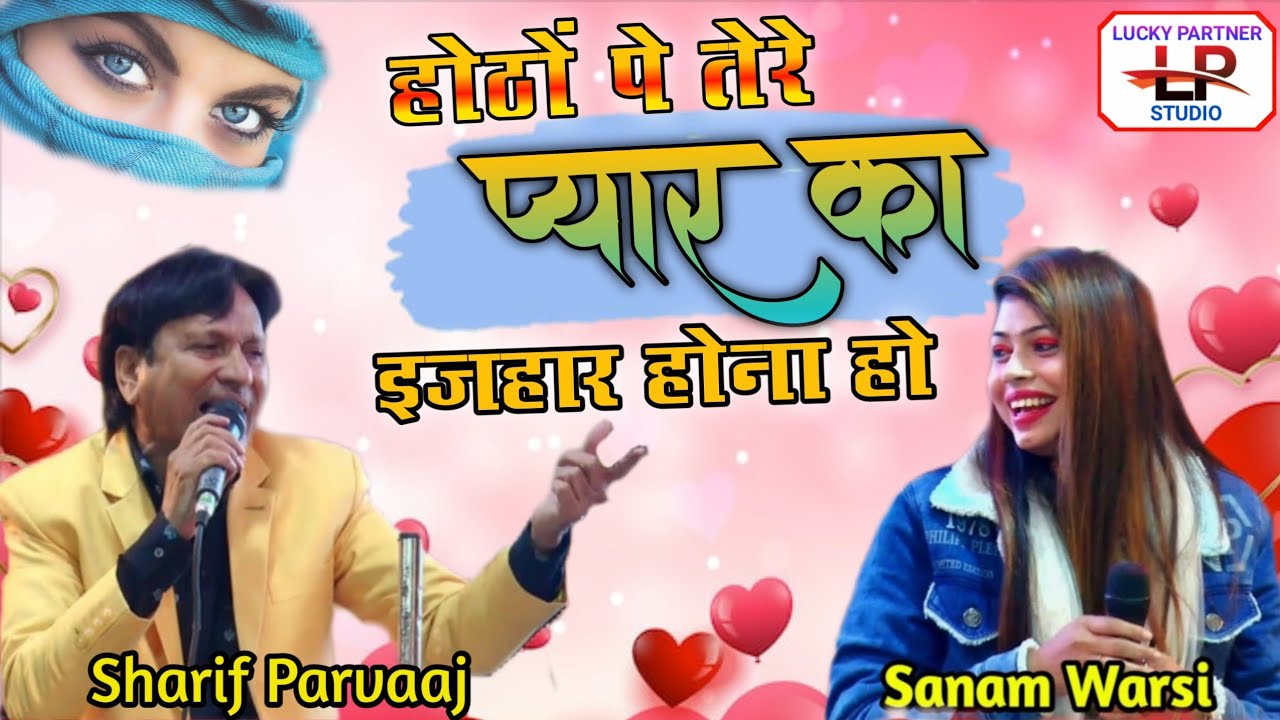 मै कर चुकी हू प्यार 💋 तुम्हें प्यार हो ना हो | raunak parveen vs sharif parwaz ka gazal 2023