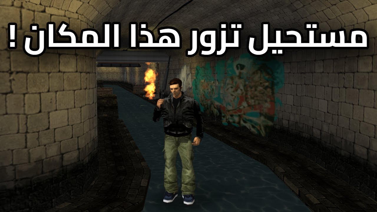 أماكن نادرة وسرية في GTA لم تراها أبداً ولا يمكن زيارتها !