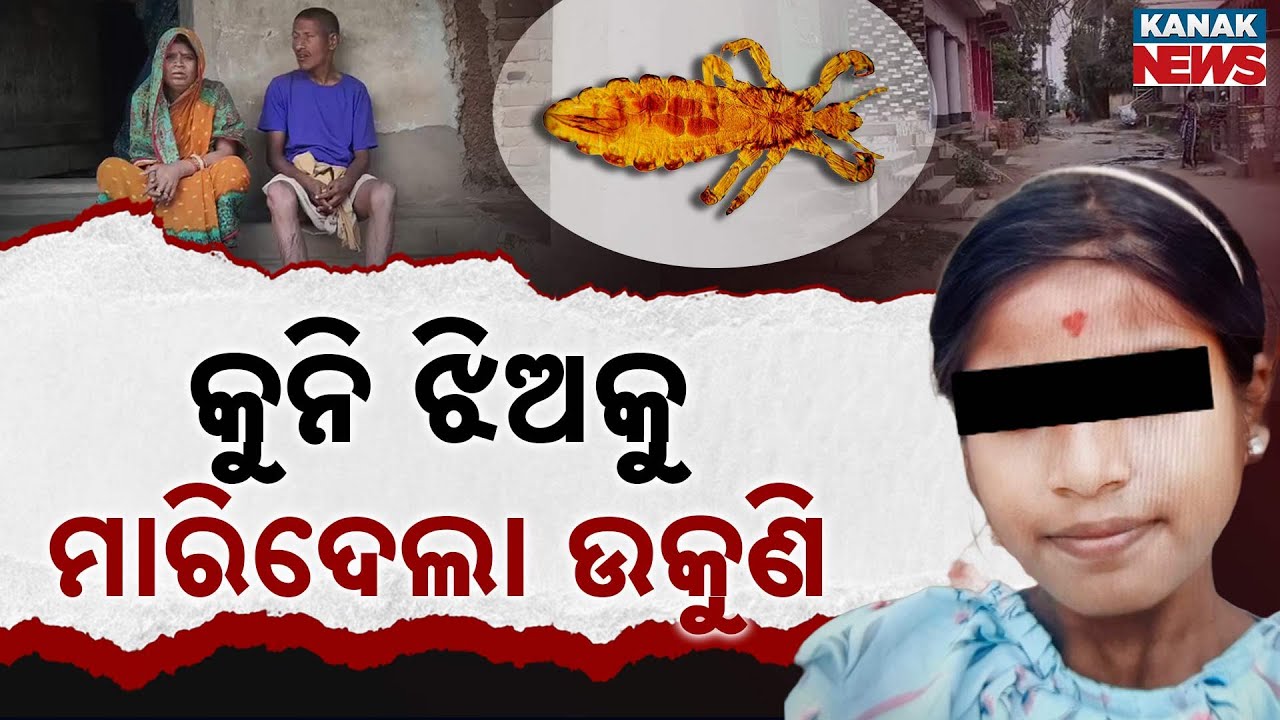 Special Report: Heartbreaking! 12-Year-Old Girl Dies Due to Severe Head Lice in Puri