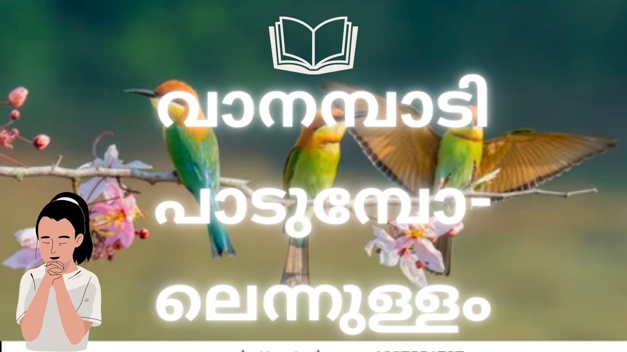 Vanambadi padumbolennullam  #വാനമ്പാടി പാടുമ്പോലെന്നുള്ളം #evergreenhits #christiansongs #lyrics