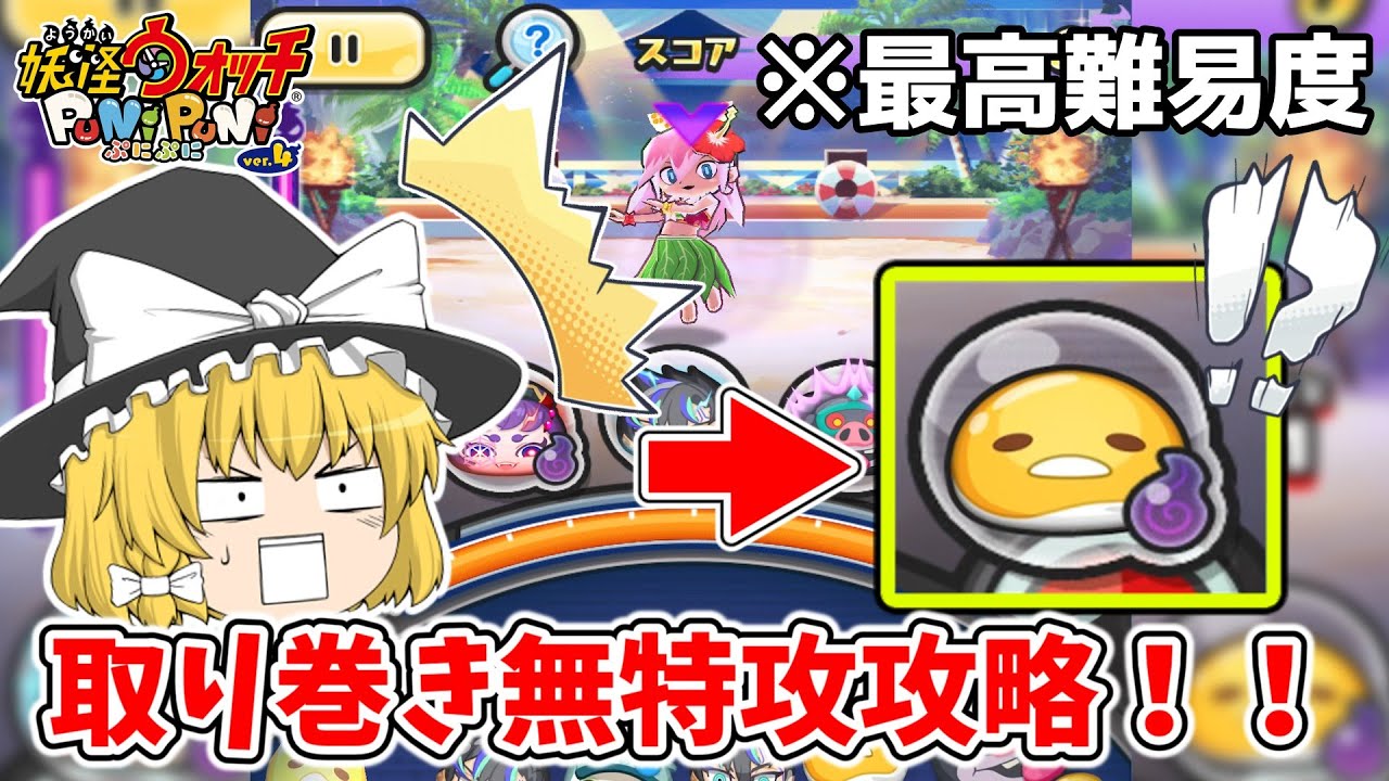 【ぷにぷに】1-5でぐでたま入れても勝てるだとぉ！？今年一簡単な取り巻き無特攻攻略！！ ぷにぷに実況#157