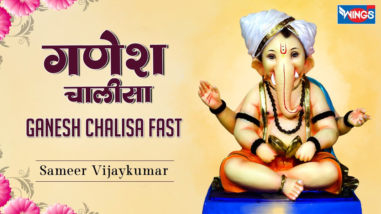 गणेश चालीसा | Ganesh Chalisa Fast | गणेश भजन | Ganesh Bhajan | Ganpati Chalisa | Ganesh Song