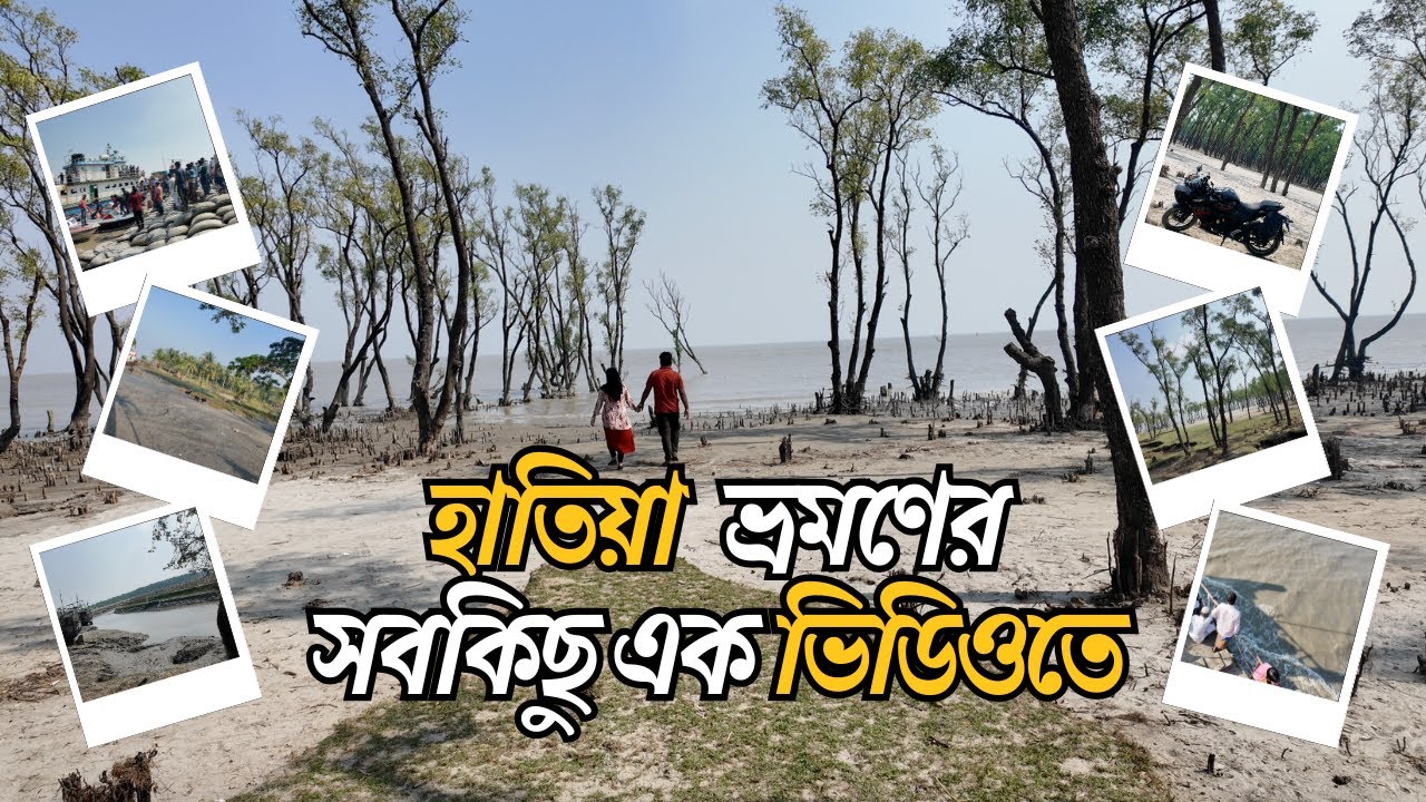 Hatia vlog | Hatia dwip tour | হাতিয়া ভ্রমণের সবকিছু | Hatia noakhali car transport seatruck