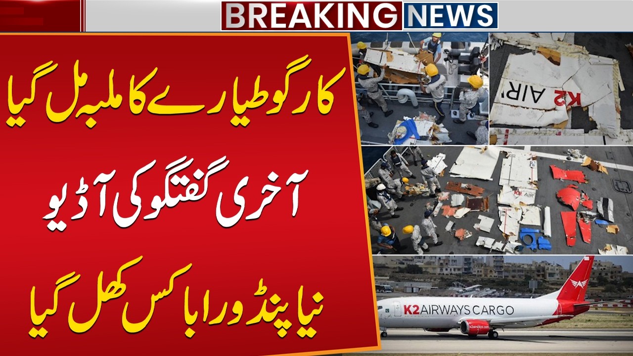Missing Pakistani Cargo Plane: Which Parts Have Been Found? Pilot's Final Audio Revealed!