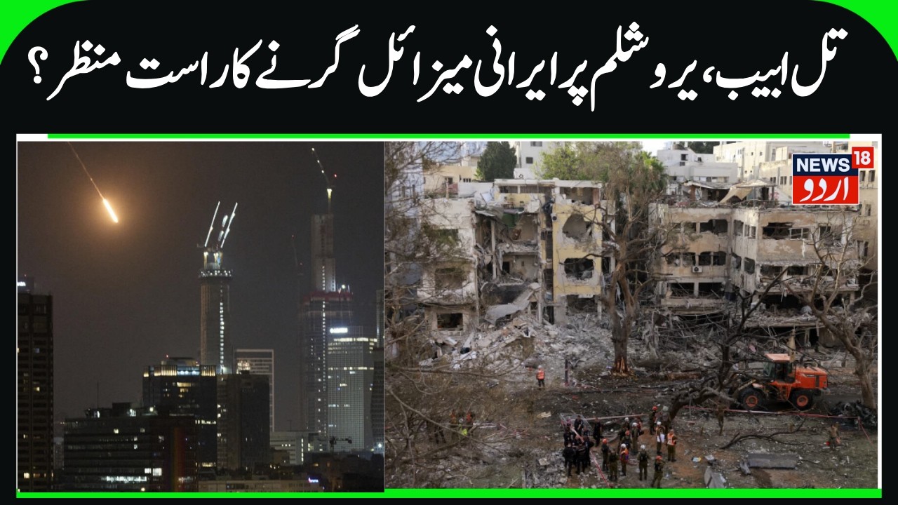 Live Video of Iran's Missile Attacks on Israel? | Massive Damage in Israeli Cities? Rifat Abdullah