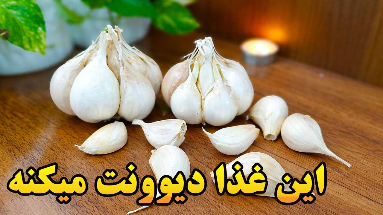 اگه سیر تو خونه داری این غذای خوشمزه رو از دست نده😋 غذای فوری و آسان