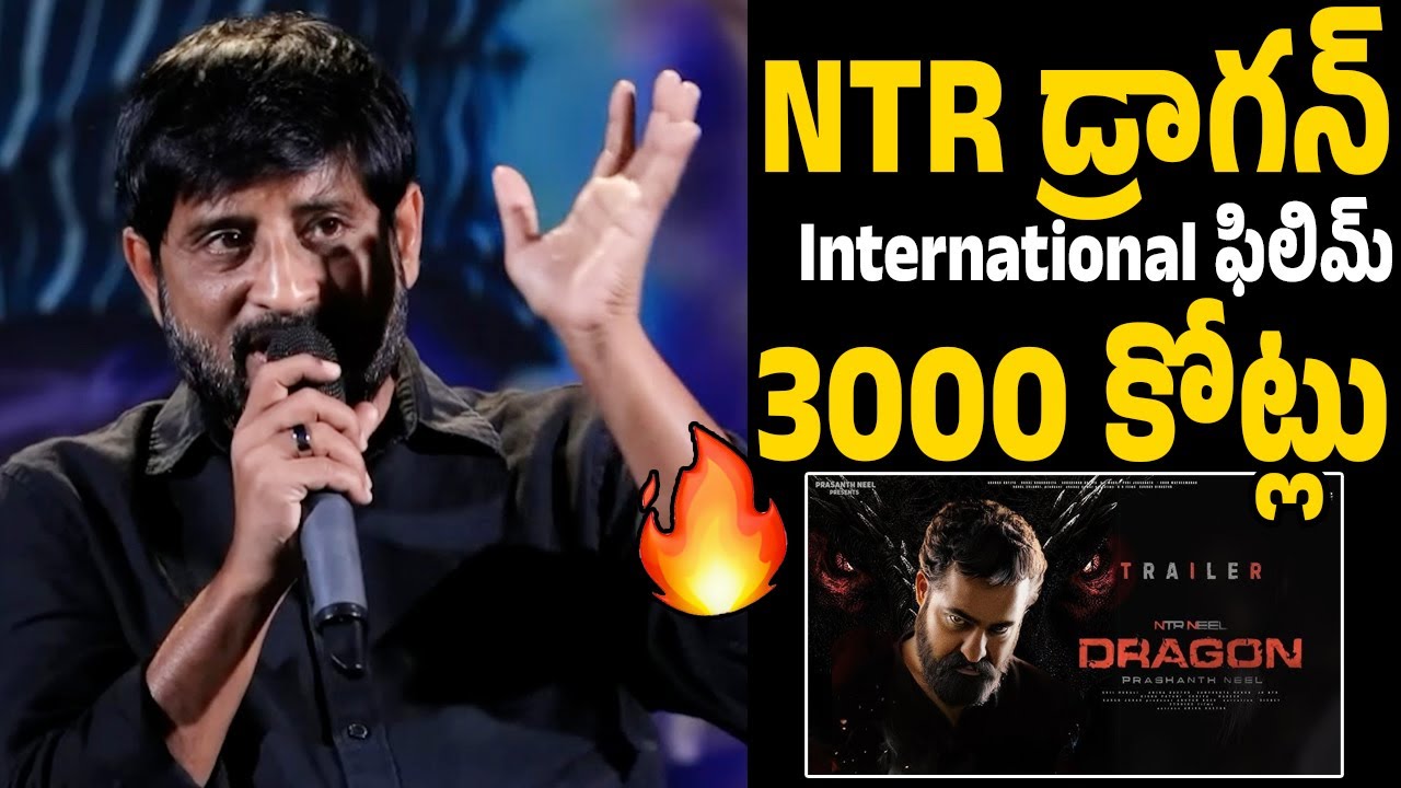 3000 కోట్లు🔥🔥 Mythri Producer Ravi Says NTR' Dragon Is International Film | Prashanth Neel | TF
