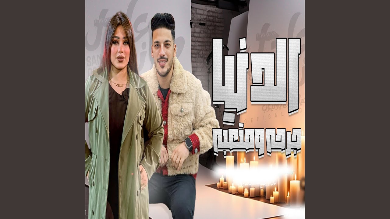 الدنيا جرحه ومتعبة