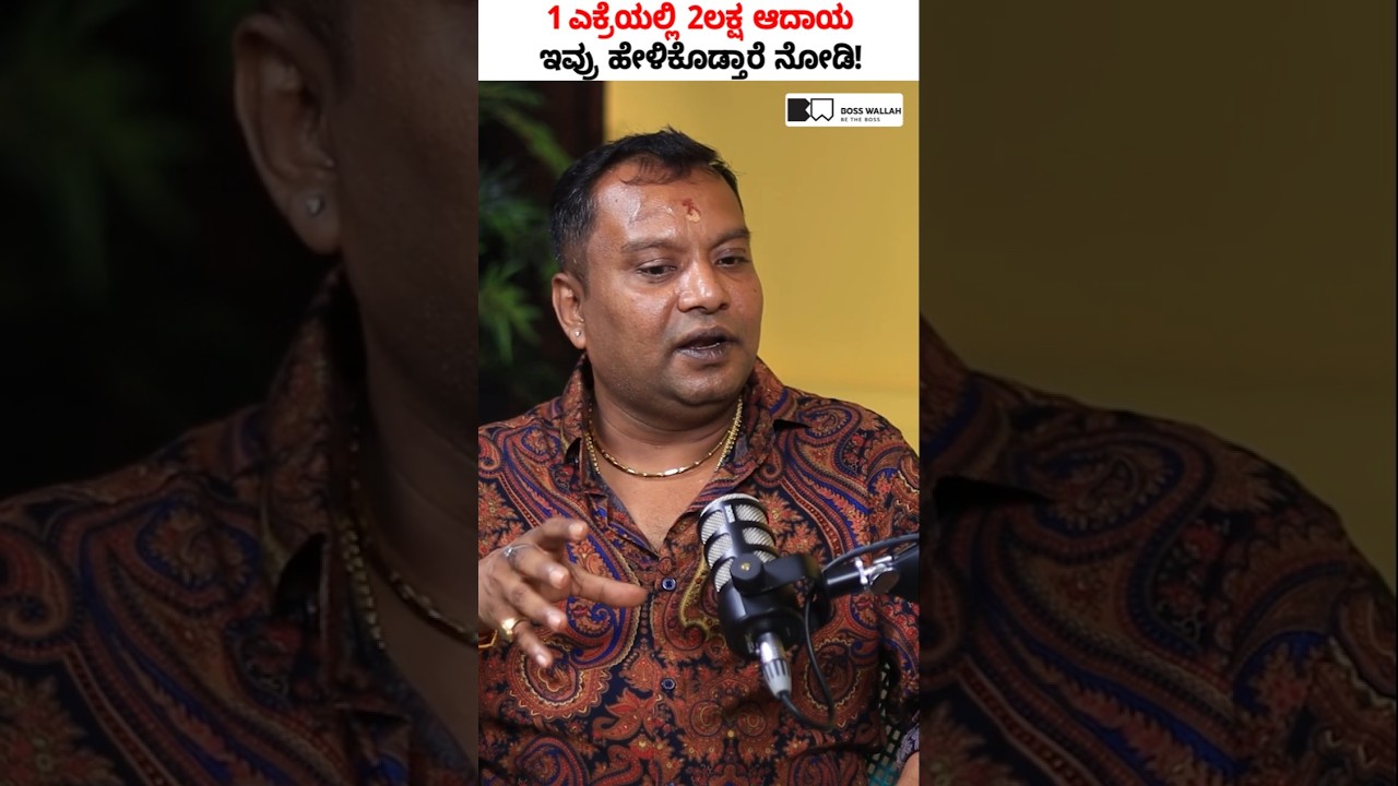 How to Earn Big from Just 1 Acre of Land? 🌱💰 #shorts #integratedfarming