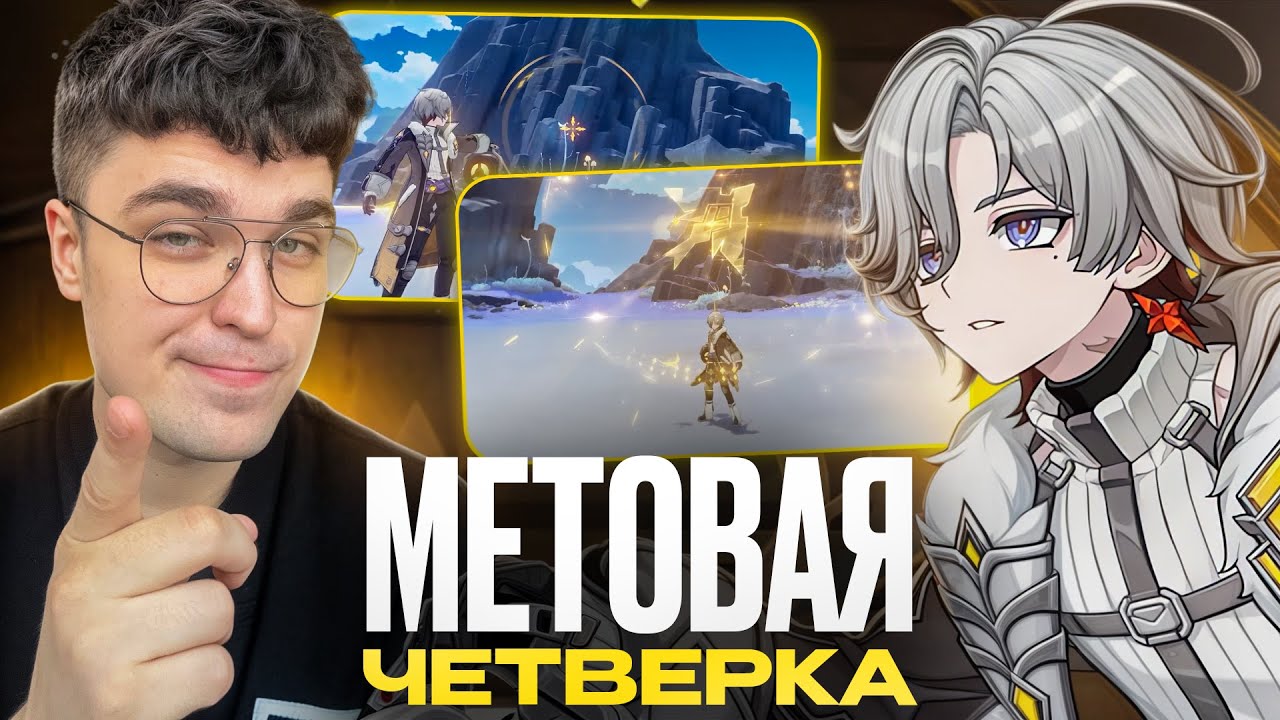 Иллуги - ОПЯТЬ ЧЕТВЕРКА, БЕЗ КОТОРОЙ НЕ СМОЖЕШЬ В МЕТУ? Genshin Impact 6.3
