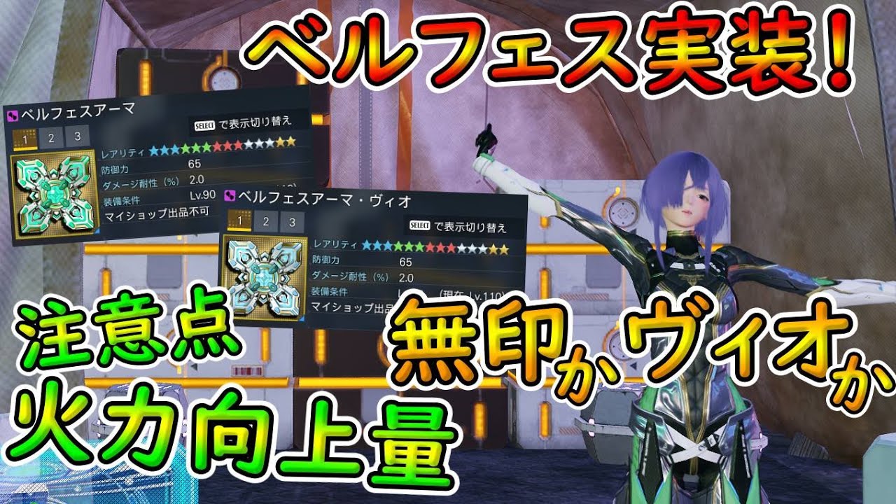 【PSO2NGS】ベルフェス実装！　配布装備と比べて防具自体は強いが、OPの所為で差がやばい？！【ゆっくり実況】