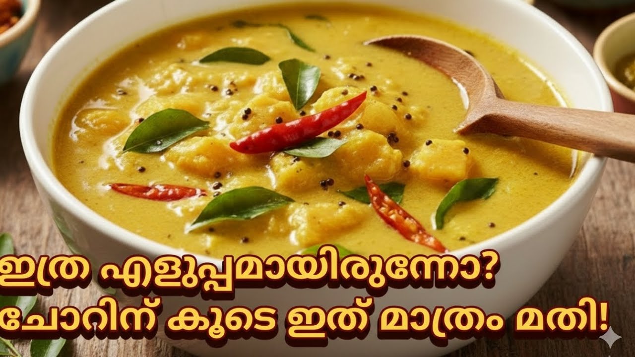 പപ്പായയും പരിപ്പും ഉണ്ടോ? ചോറിന് കൂടെ കഴിക്കാൻ ഇതിലും മികച്ചൊരു കറി വേറെയില്ല!#keralafood #malayalam