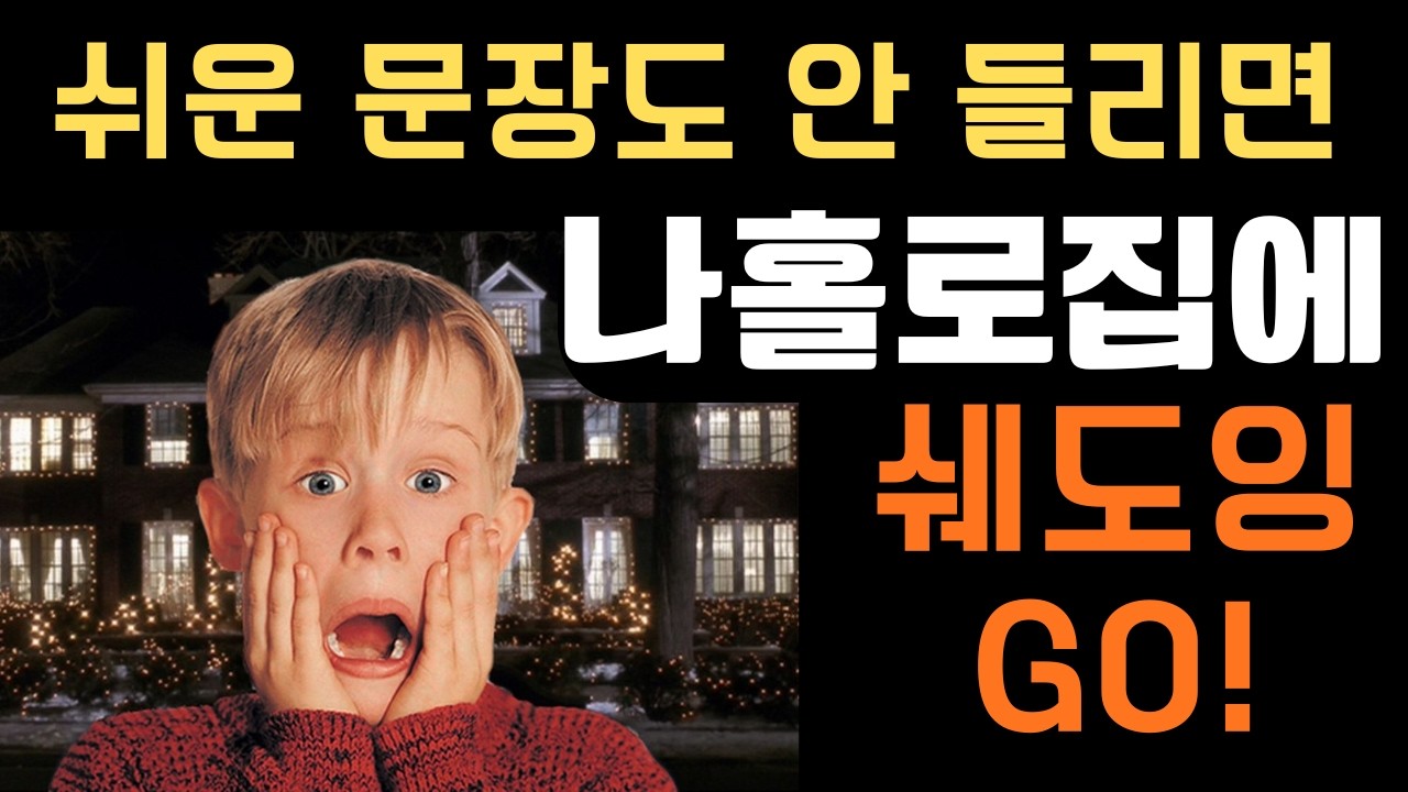 [나홀로집에] 남들 쉬는 명절에도 