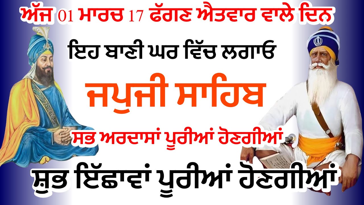 01/03/2026 Live Japji Sahib ji |ਜਪੁਜੀ ਸਾਹਿਬ ਦਾ ਪਾਠ |Nitnem Sahib Full path |Bhai Amrik Singh ji