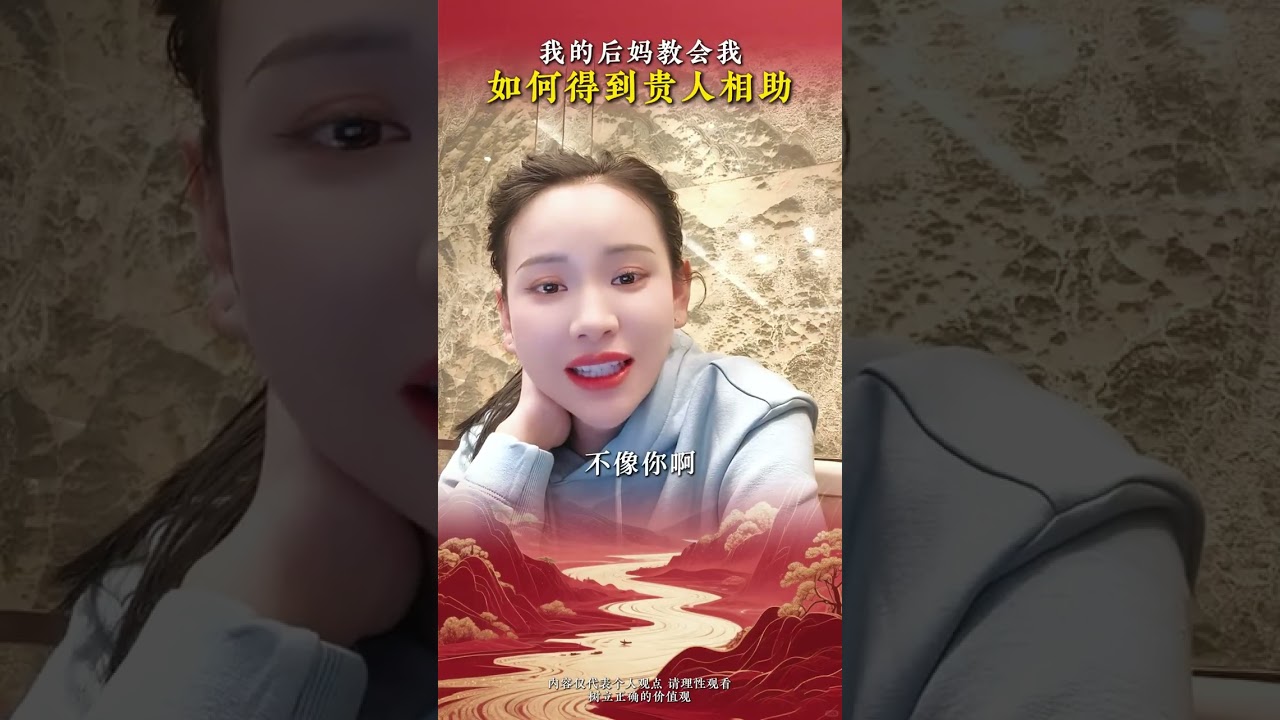 你是不是也经常不愿张口让别人帮你？ 你不是也觉得，与其靠他人，不如靠自己？如果是，或许希望这条视频能帮到你！ #白手起家 #贵人 #人际关系 #用人之道 #长卿