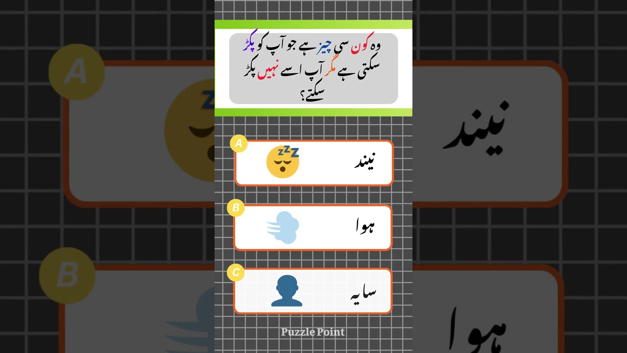 Interesting Riddles in Urdu/Hindi with Answers #shorts #fyp