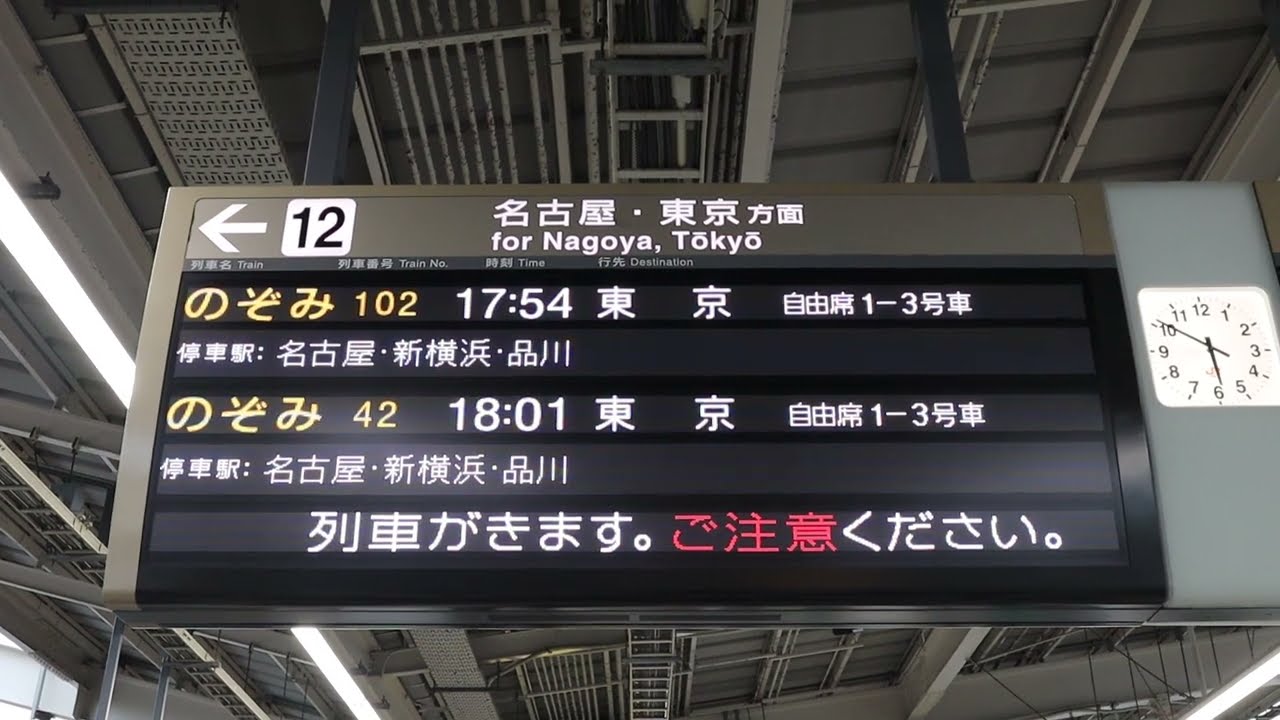 ＪＲ東海道新幹線　京都駅　接近放送　のぞみ102号　東京行き