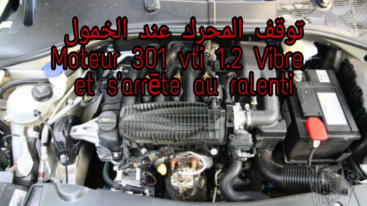 توقف المحرك عند الخمول  Moteur 301 vti 1.2 ne tient pas le ralenti et se coupe