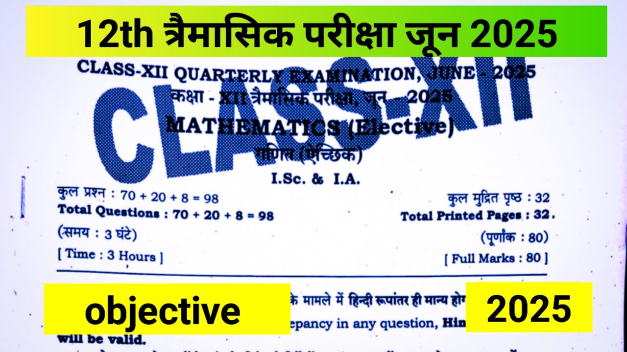 class 12 maths Quarterly exam june 2025 | 12th maths त्रैमासिक परीक्षा जून 2025 | 24 /06/2025
